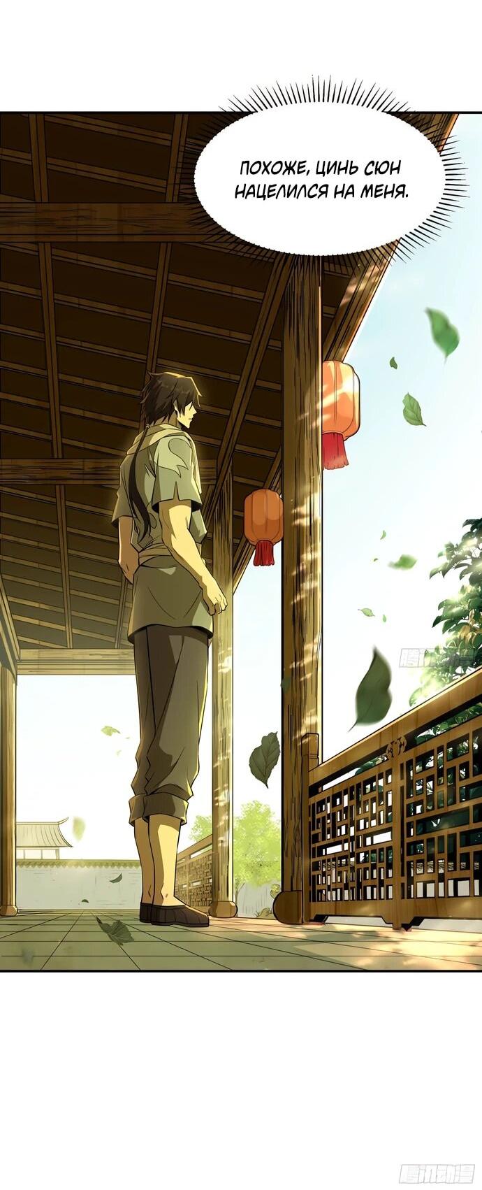 Манга Даос рвётся в небеса - Глава 22 Страница 43