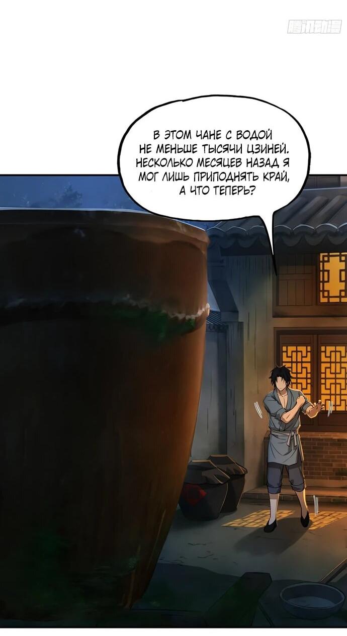 Манга Даос рвётся в небеса - Глава 22 Страница 20