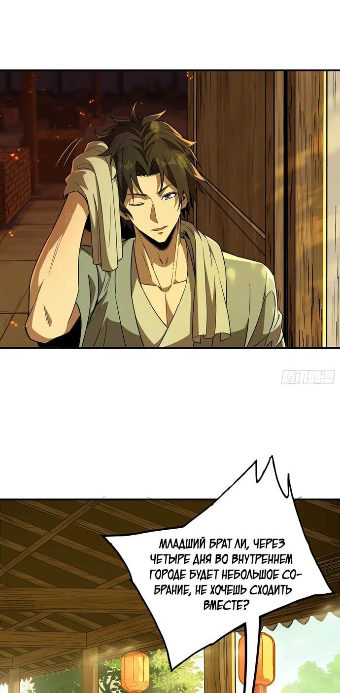 Манга Даос рвётся в небеса - Глава 22 Страница 35