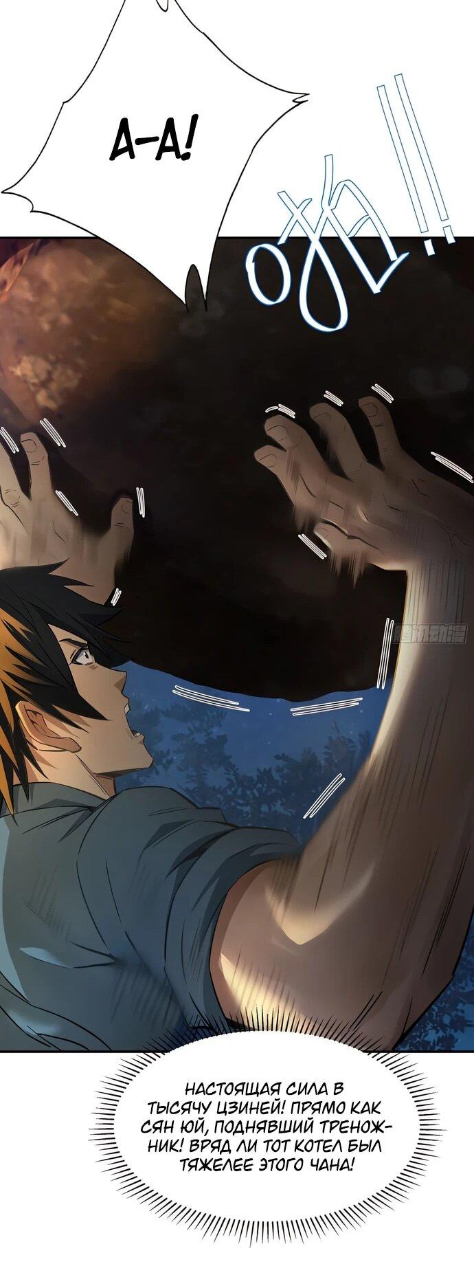 Манга Даос рвётся в небеса - Глава 22 Страница 24