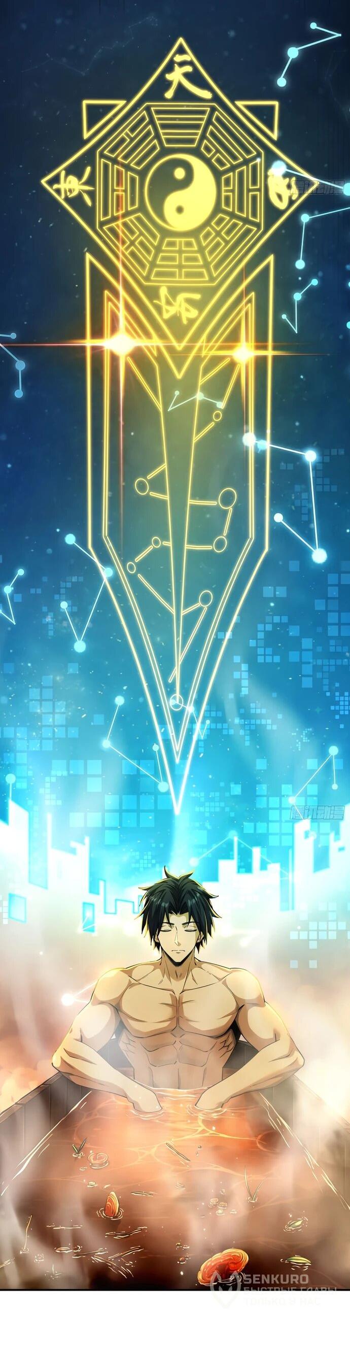 Манга Даос рвётся в небеса - Глава 22 Страница 14