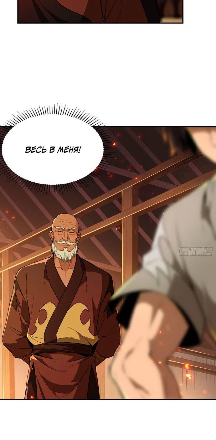 Манга Даос рвётся в небеса - Глава 22 Страница 30