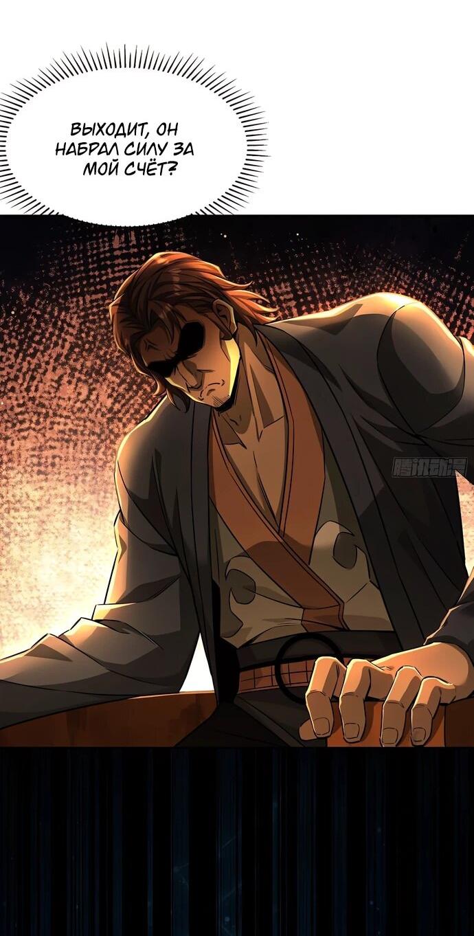 Манга Даос рвётся в небеса - Глава 22 Страница 12