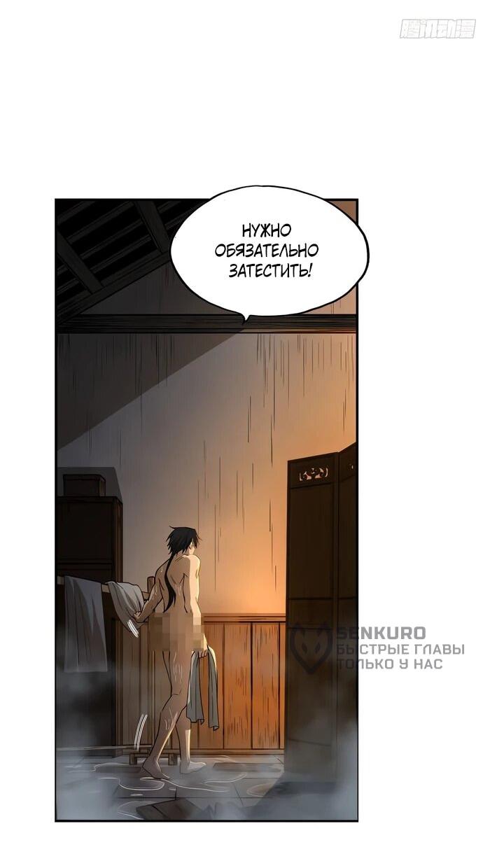 Манга Даос рвётся в небеса - Глава 22 Страница 19