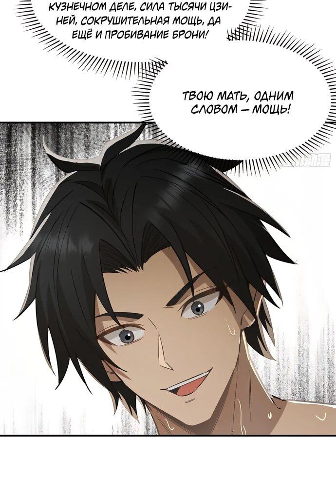 Манга Даос рвётся в небеса - Глава 22 Страница 18