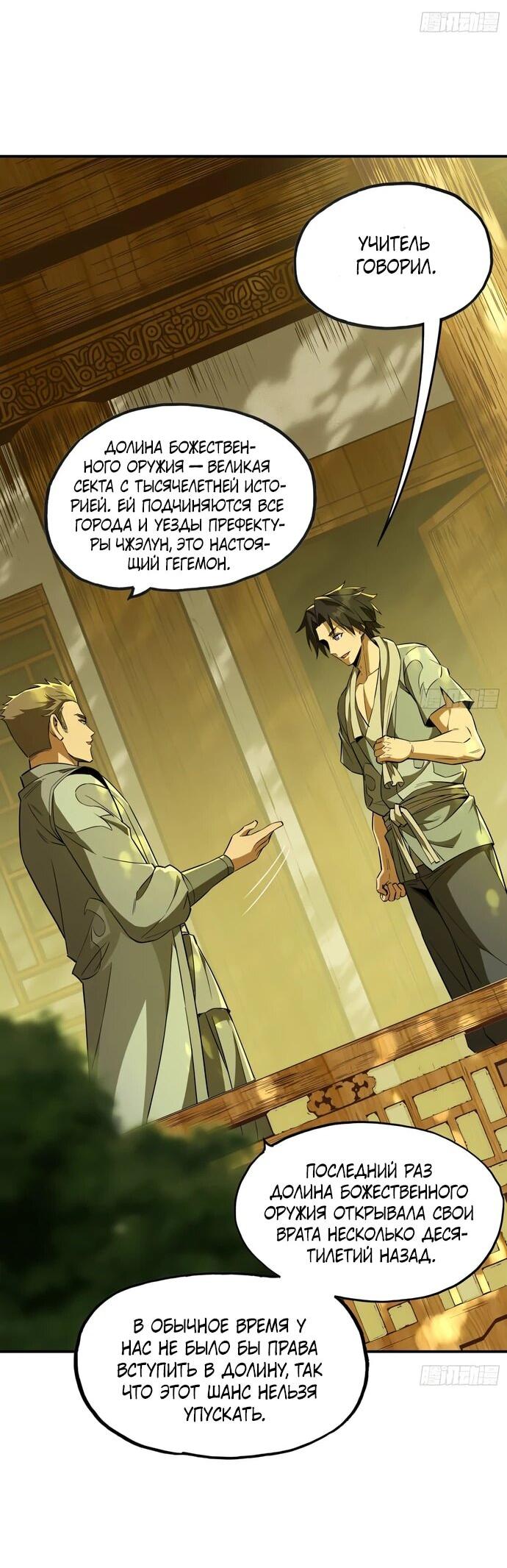 Манга Даос рвётся в небеса - Глава 22 Страница 37