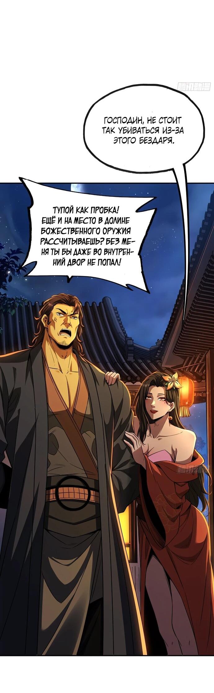 Манга Даос рвётся в небеса - Глава 22 Страница 4