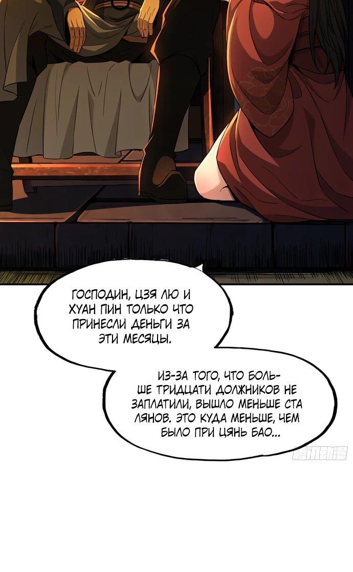 Манга Даос рвётся в небеса - Глава 22 Страница 7