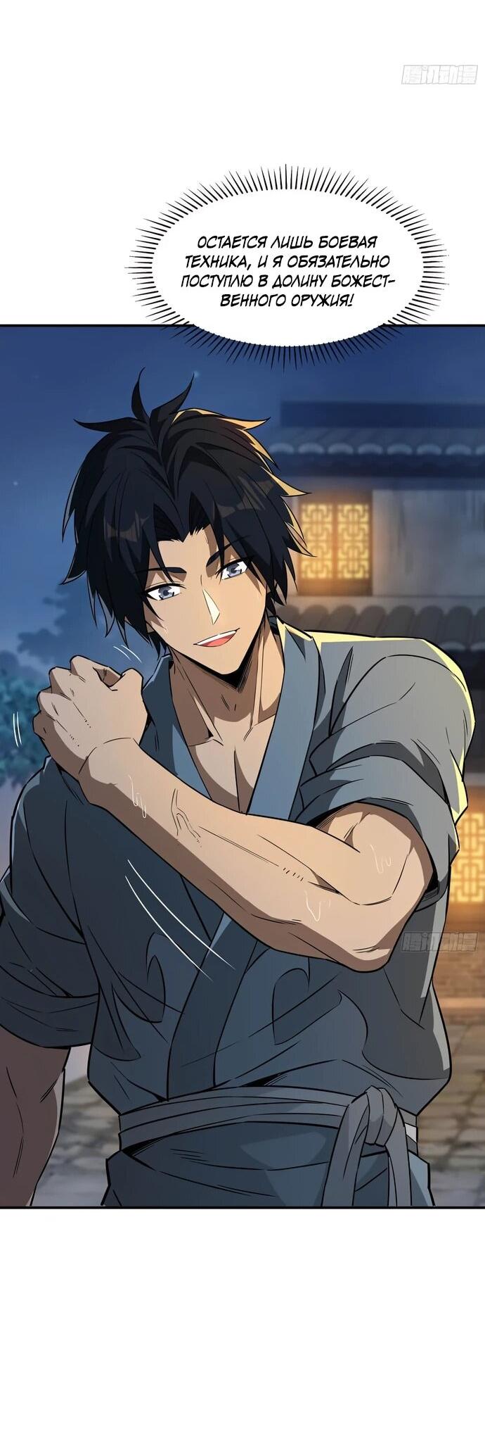 Манга Даос рвётся в небеса - Глава 22 Страница 27