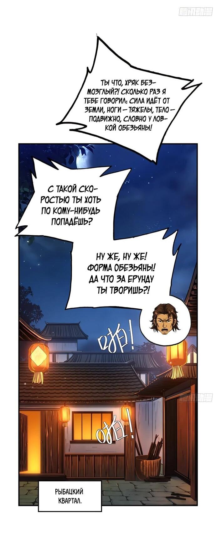 Манга Даос рвётся в небеса - Глава 22 Страница 2