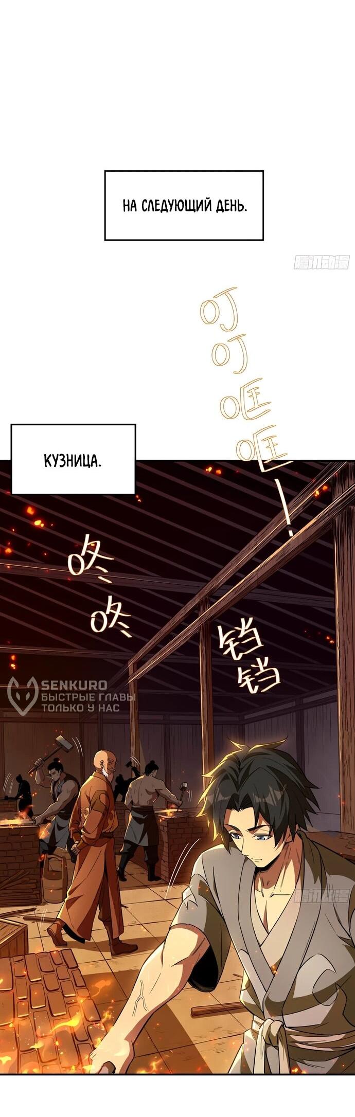 Манга Даос рвётся в небеса - Глава 22 Страница 28