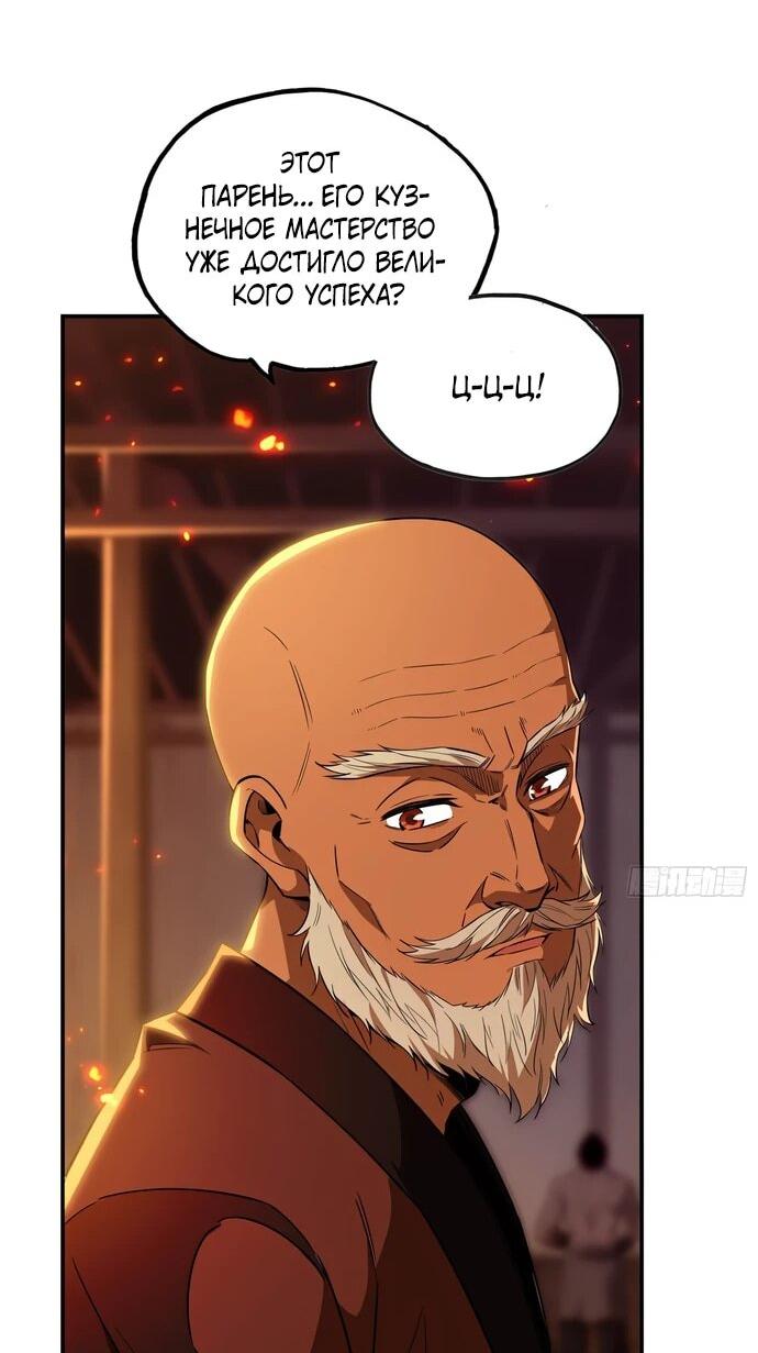 Манга Даос рвётся в небеса - Глава 22 Страница 29