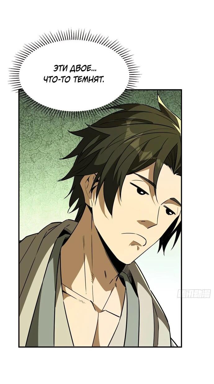 Манга Даос рвётся в небеса - Глава 22 Страница 42