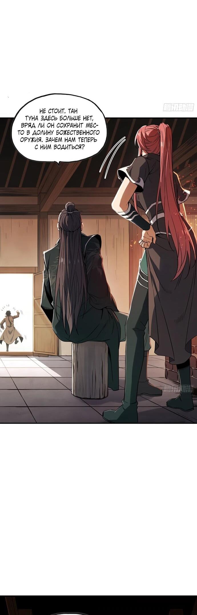 Манга Даос рвётся в небеса - Глава 21 Страница 12