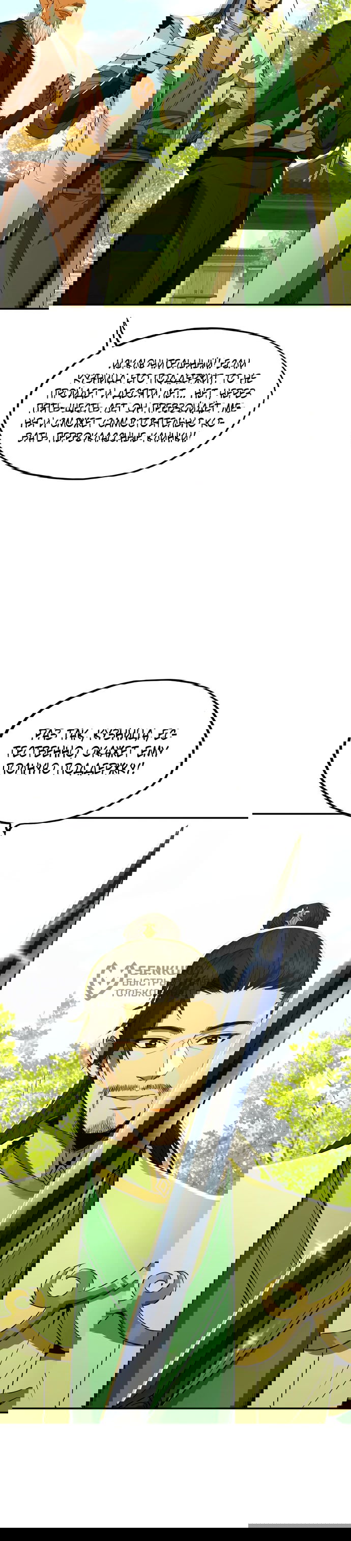 Манга Даос рвётся в небеса - Глава 21 Страница 42