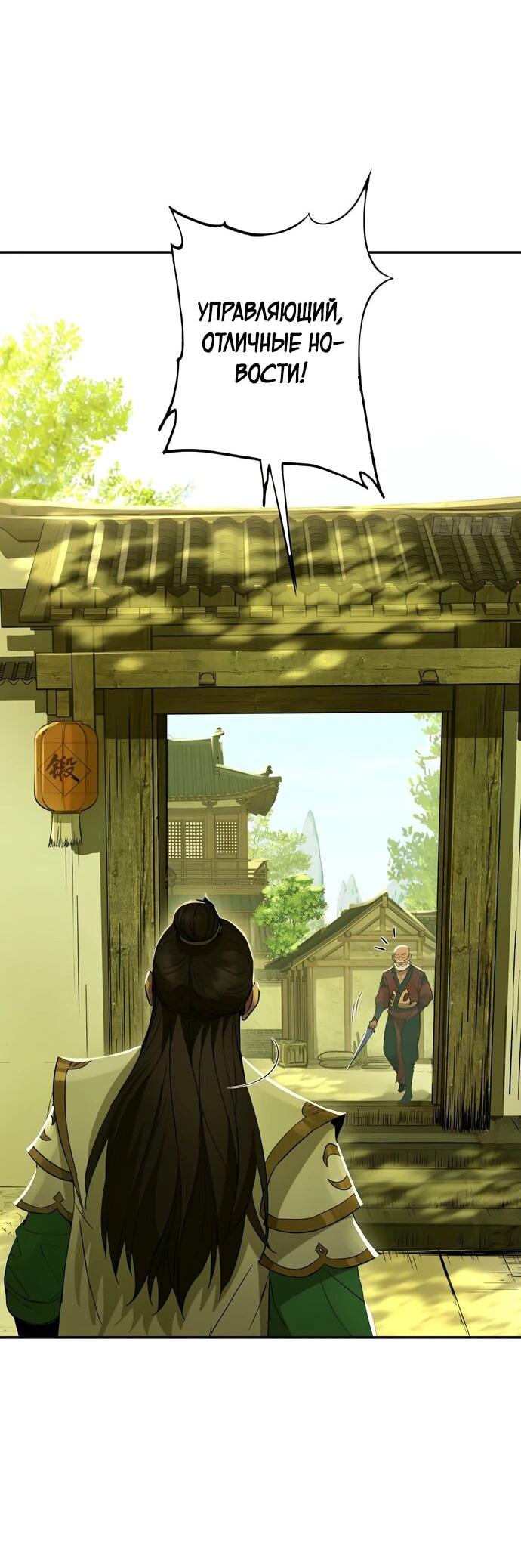 Манга Даос рвётся в небеса - Глава 21 Страница 38