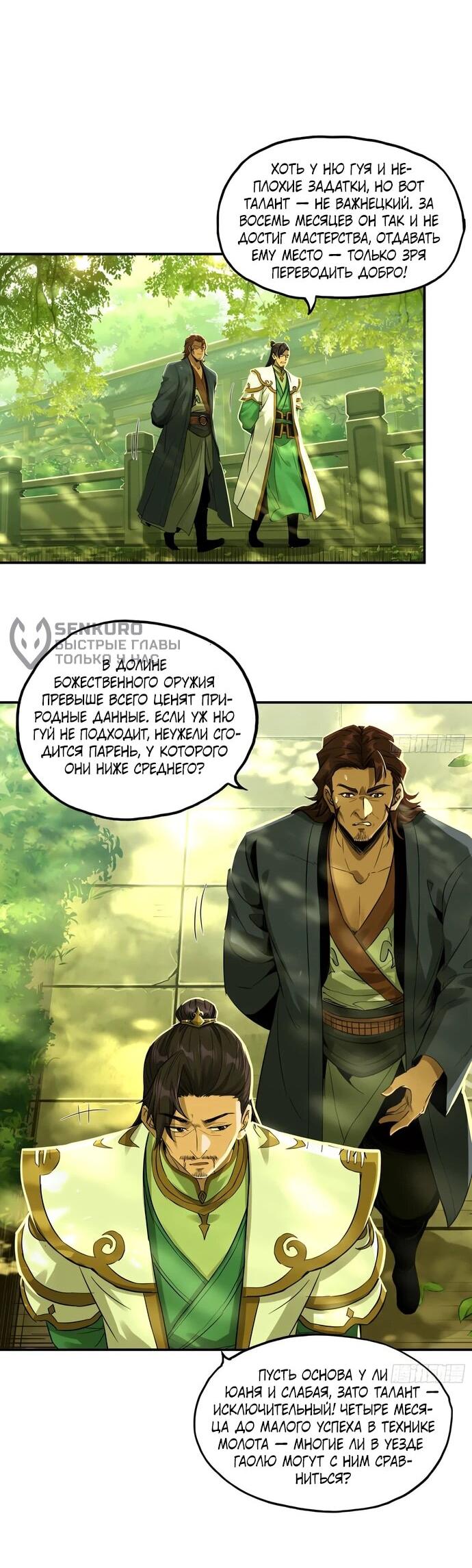 Манга Даос рвётся в небеса - Глава 21 Страница 35