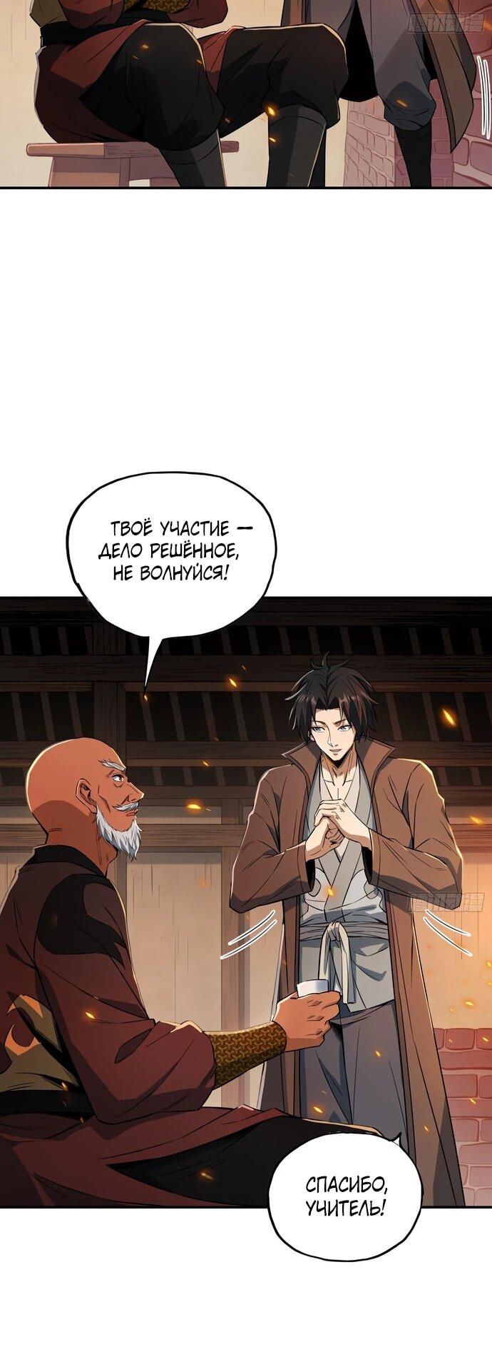 Манга Даос рвётся в небеса - Глава 21 Страница 7