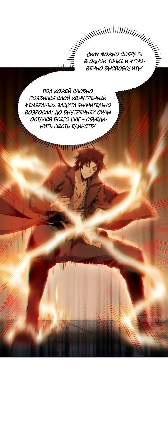 Манга Даос рвётся в небеса - Глава 21 Страница 27