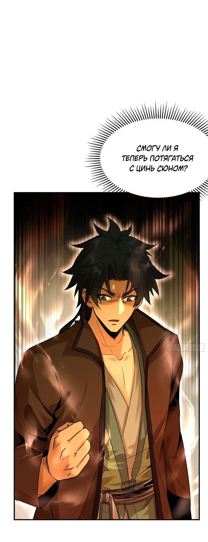 Манга Даос рвётся в небеса - Глава 21 Страница 28