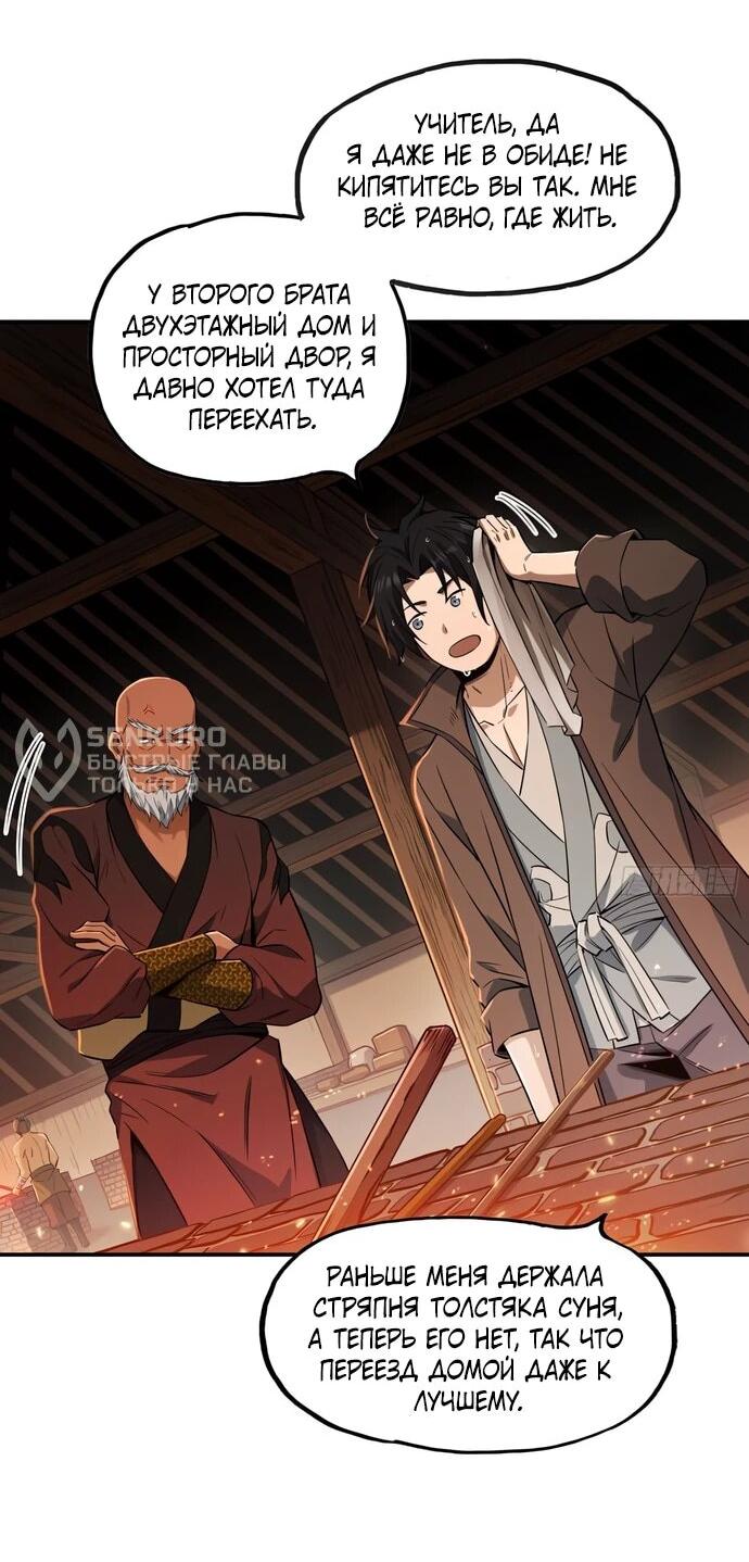 Манга Даос рвётся в небеса - Глава 21 Страница 5
