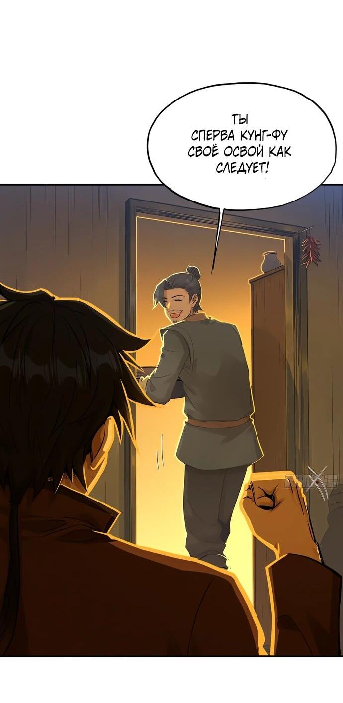 Манга Даос рвётся в небеса - Глава 21 Страница 33