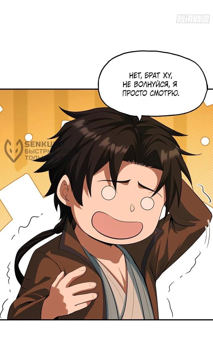 Манга Даос рвётся в небеса - Глава 21 Страница 19