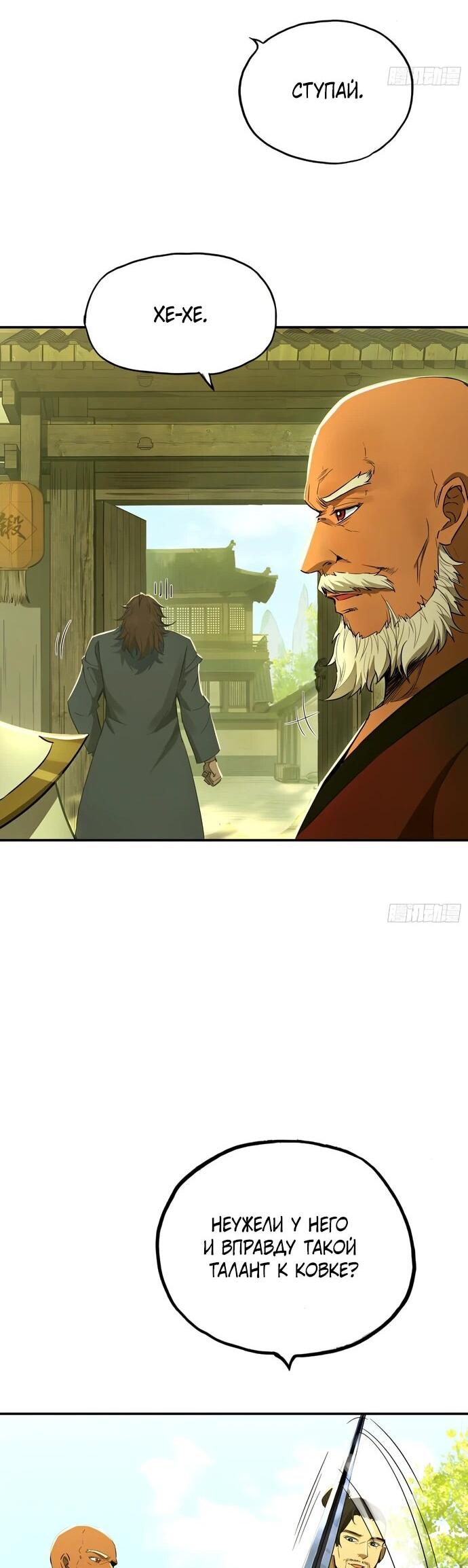 Манга Даос рвётся в небеса - Глава 21 Страница 41