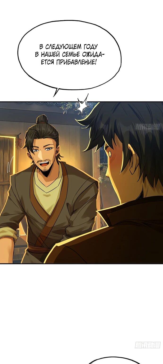 Манга Даос рвётся в небеса - Глава 21 Страница 30