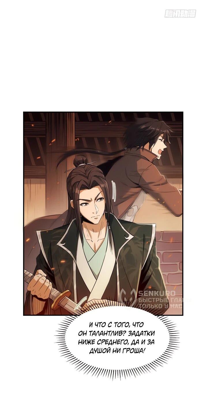 Манга Даос рвётся в небеса - Глава 21 Страница 10