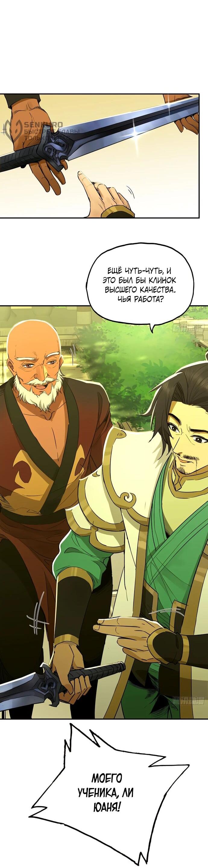 Манга Даос рвётся в небеса - Глава 21 Страница 39