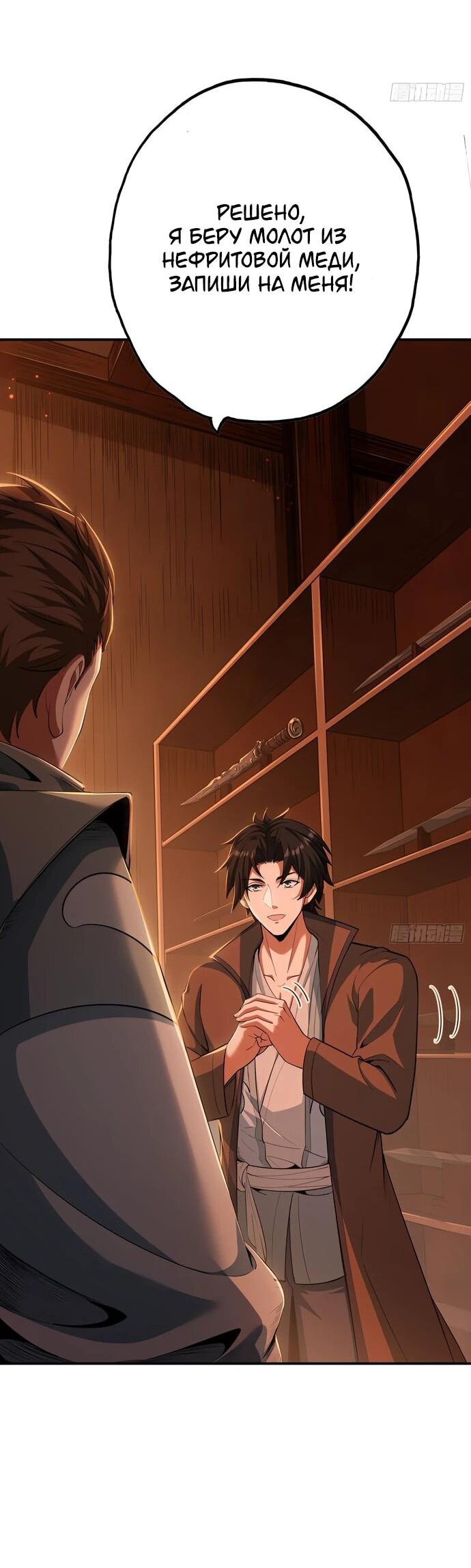 Манга Даос рвётся в небеса - Глава 21 Страница 20