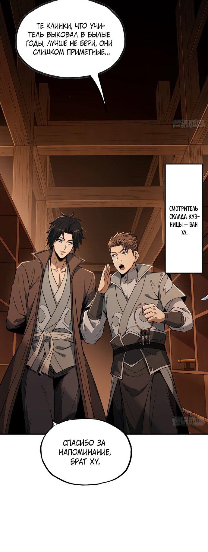 Манга Даос рвётся в небеса - Глава 21 Страница 13