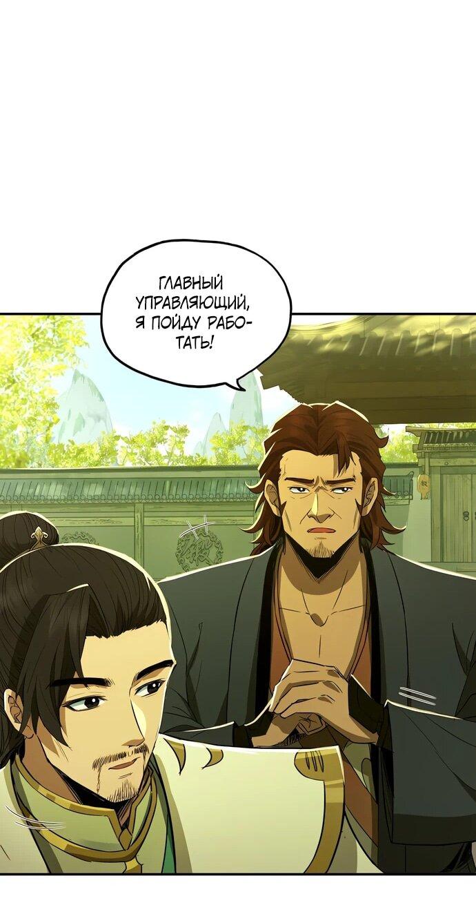 Манга Даос рвётся в небеса - Глава 21 Страница 40
