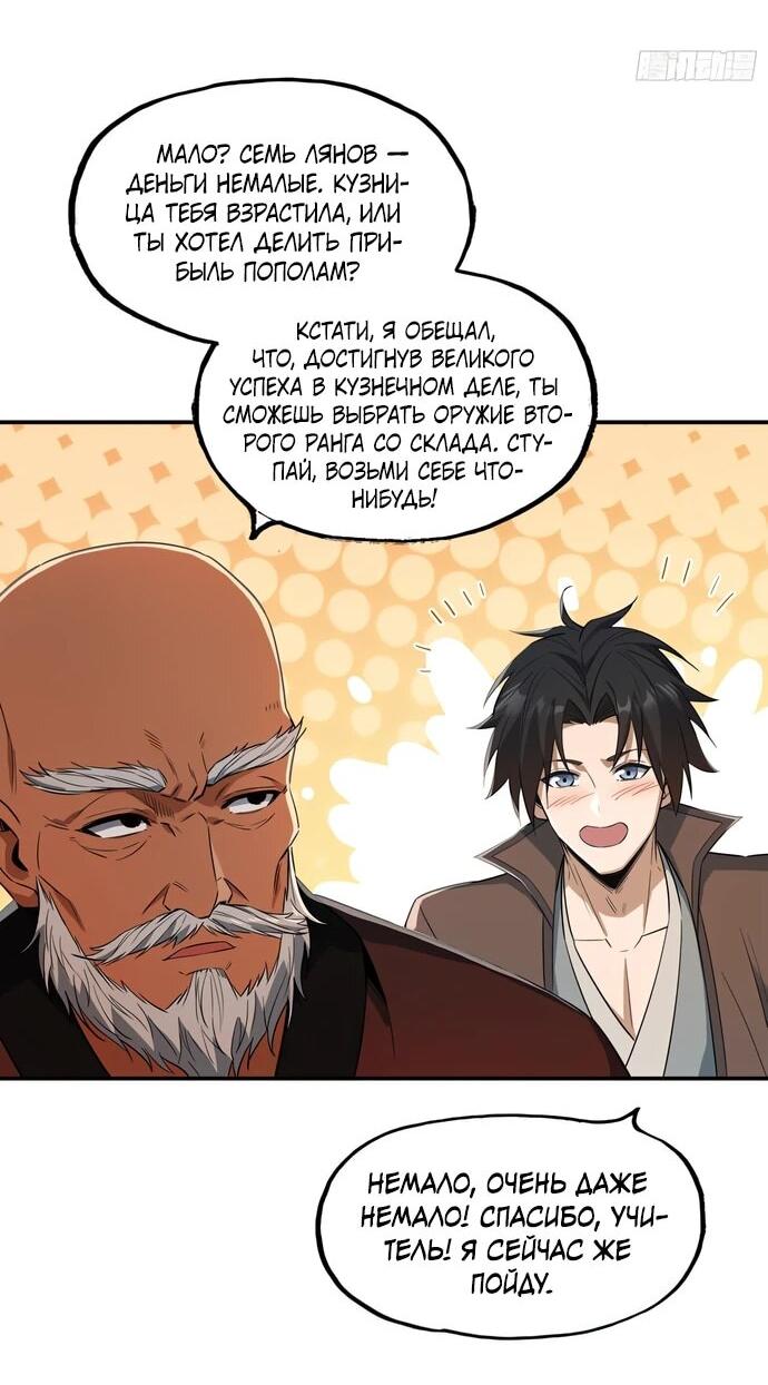 Манга Даос рвётся в небеса - Глава 21 Страница 9