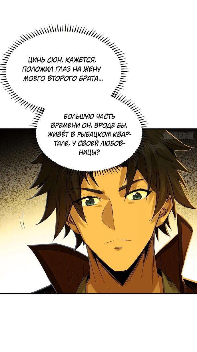 Манга Даос рвётся в небеса - Глава 21 Страница 34