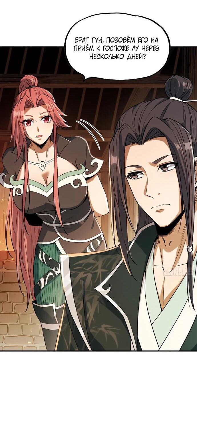 Манга Даос рвётся в небеса - Глава 21 Страница 11