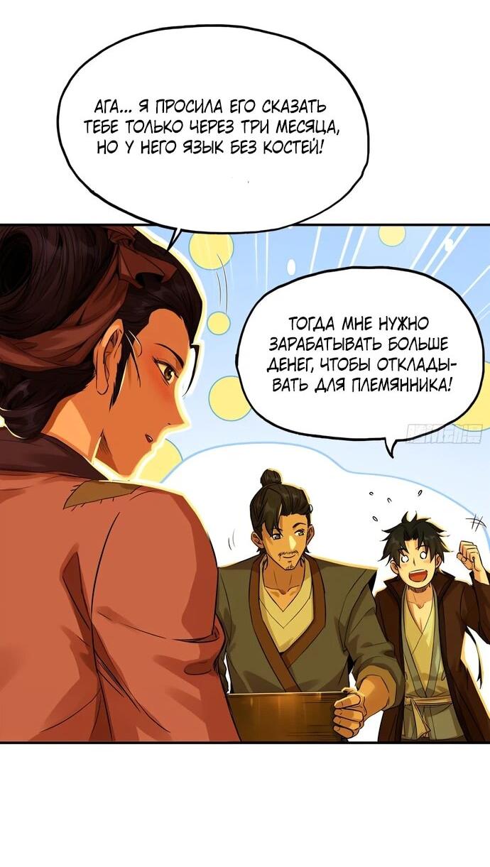 Манга Даос рвётся в небеса - Глава 21 Страница 32