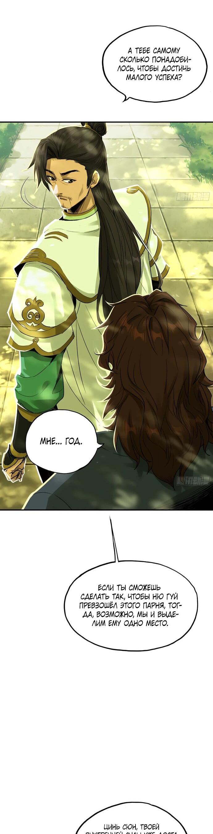 Манга Даос рвётся в небеса - Глава 21 Страница 36