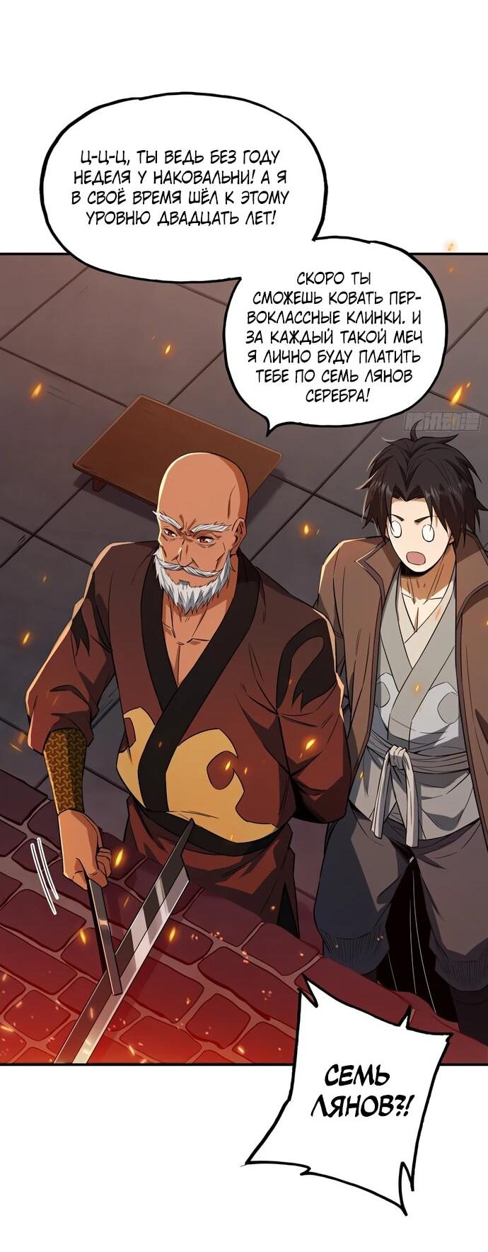 Манга Даос рвётся в небеса - Глава 21 Страница 8
