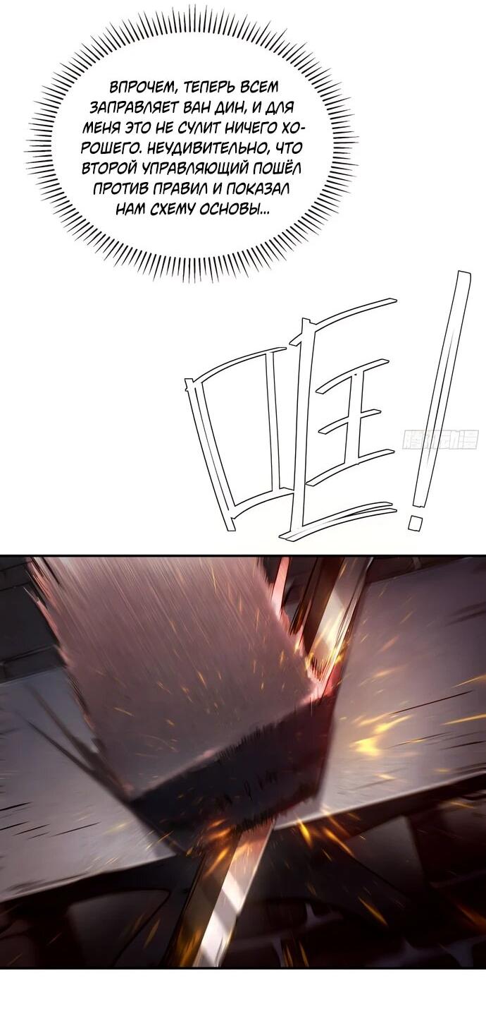 Манга Даос рвётся в небеса - Глава 21 Страница 3