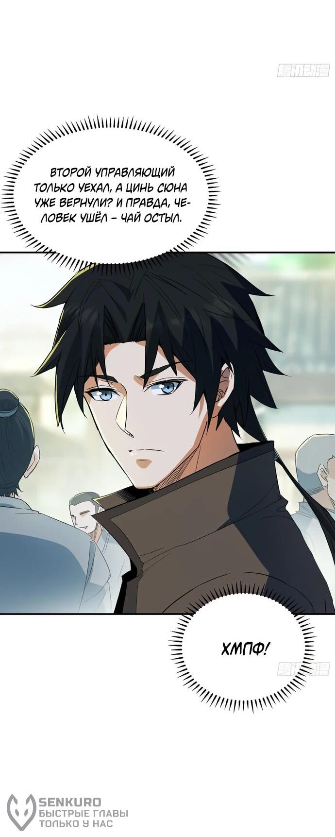 Манга Даос рвётся в небеса - Глава 21 Страница 23