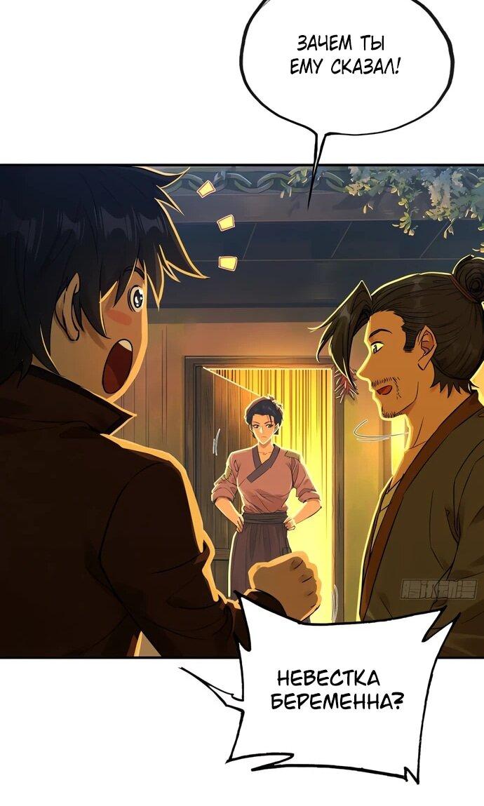 Манга Даос рвётся в небеса - Глава 21 Страница 31