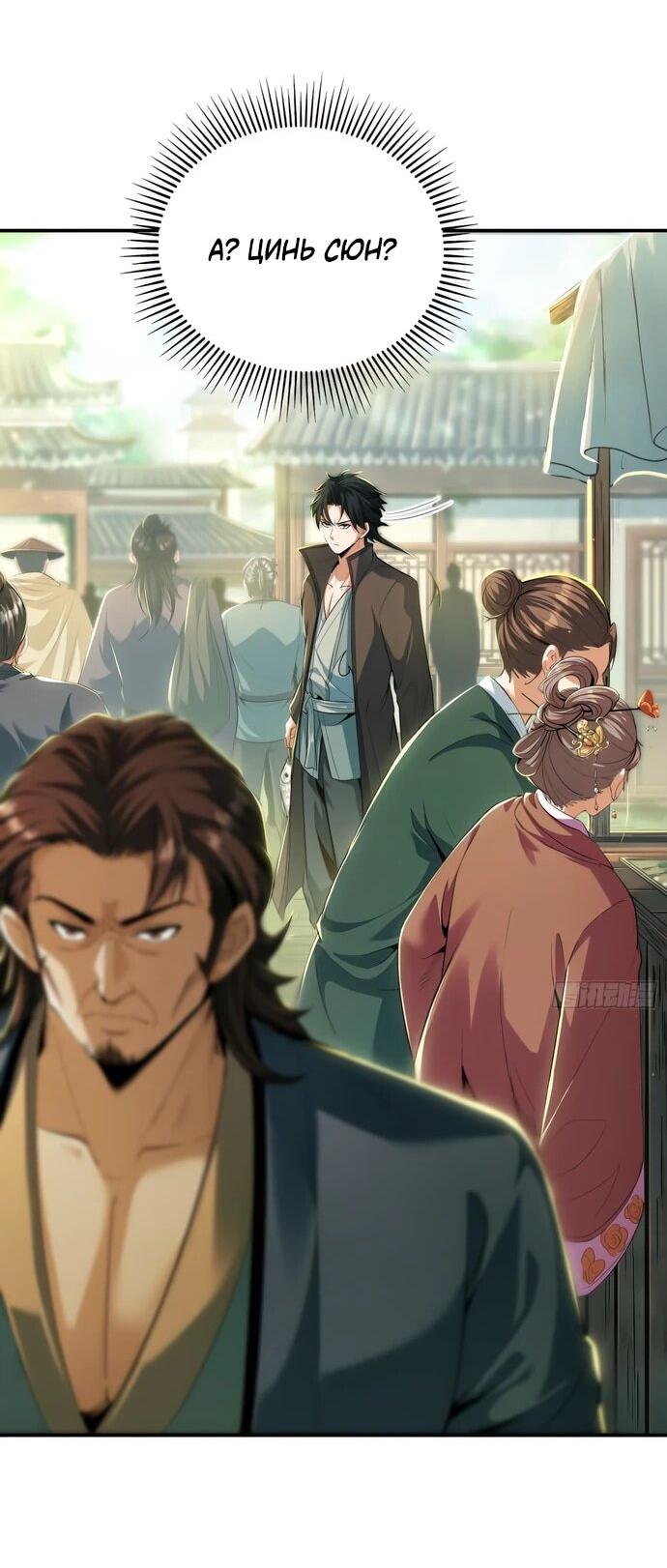 Манга Даос рвётся в небеса - Глава 21 Страница 22