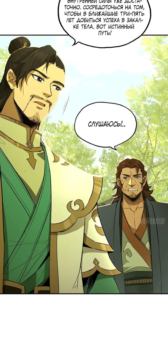 Манга Даос рвётся в небеса - Глава 21 Страница 37