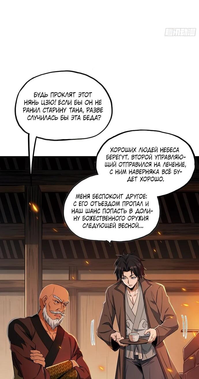 Манга Даос рвётся в небеса - Глава 21 Страница 6