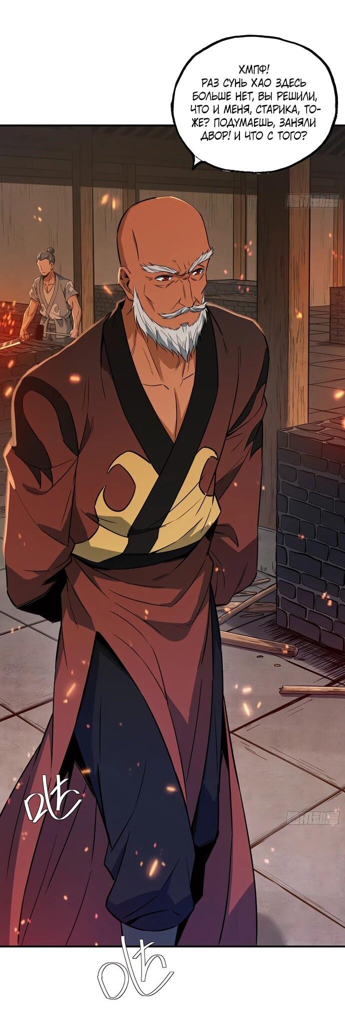 Манга Даос рвётся в небеса - Глава 21 Страница 4