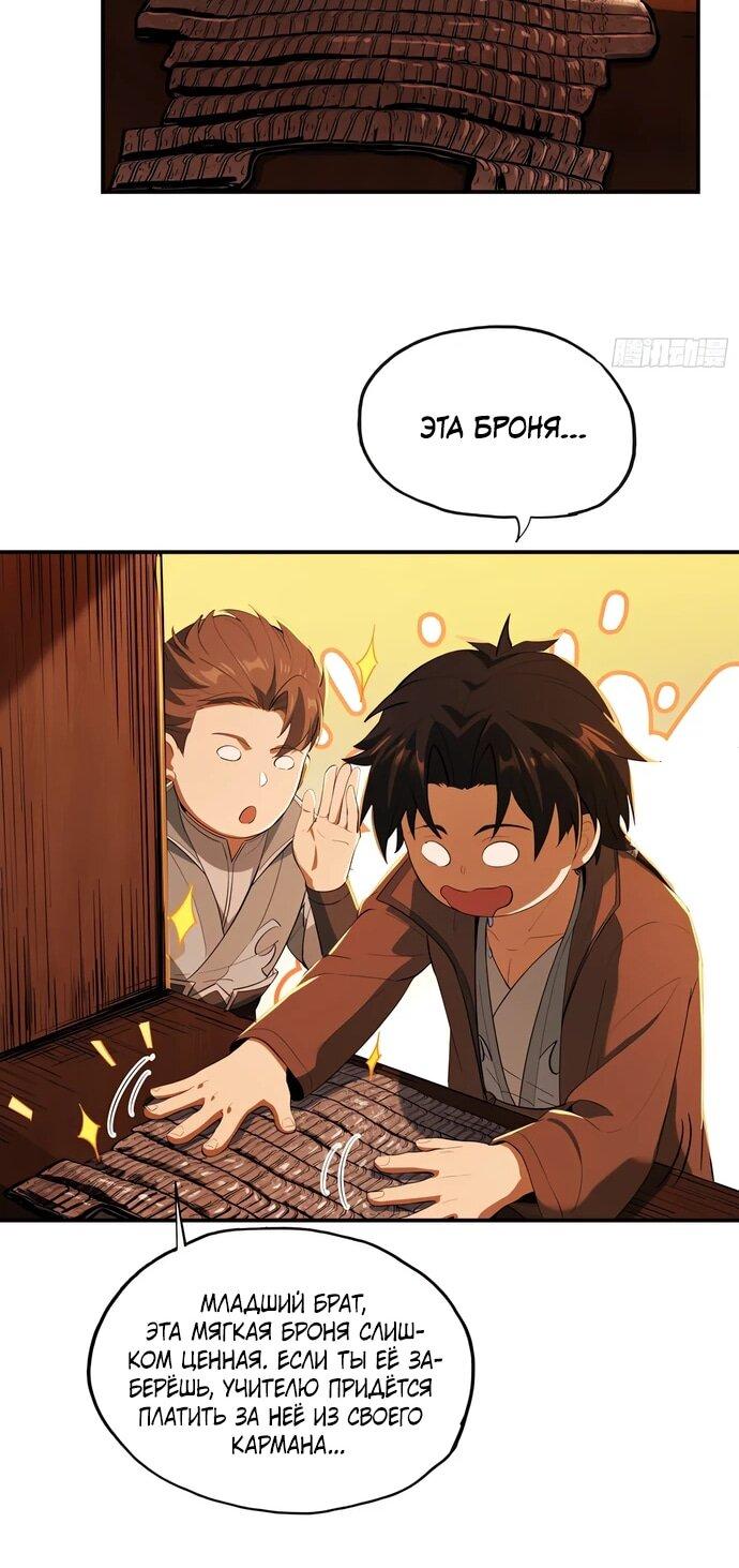 Манга Даос рвётся в небеса - Глава 21 Страница 18