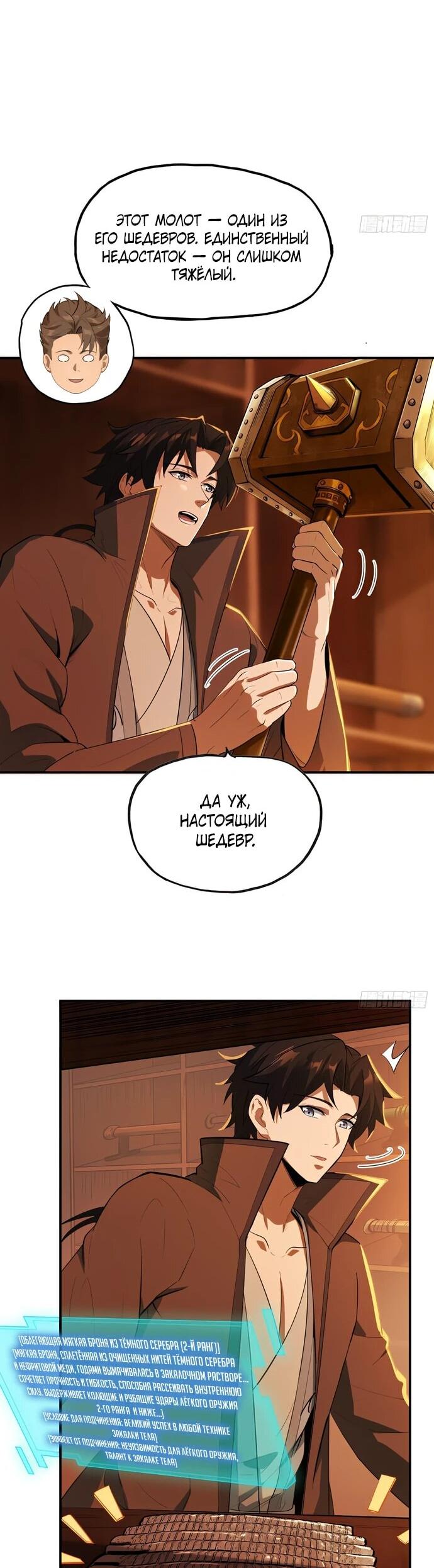 Манга Даос рвётся в небеса - Глава 21 Страница 17