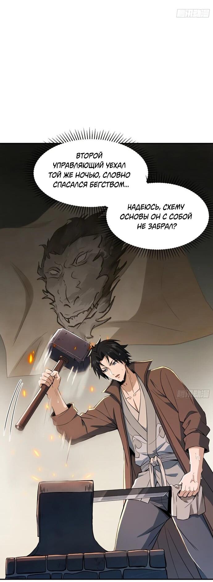 Манга Даос рвётся в небеса - Глава 21 Страница 2